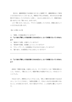 講師研修会フォローメール2