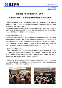 JPニュースレター