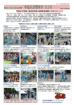 （防災訓練 平成27年）