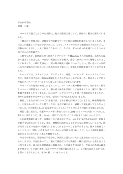 下吉田中学校 渡邊 七海 コロラドで過ごしたこの九