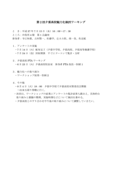 資料5【テーマ「夕張高校の魅力づくり】(PDF:192KB)