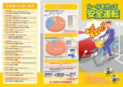 ルールを守って安全運転（PDF：921KB）