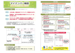 マイナンバーとは