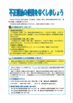 不正軽油ホットライン開設中！