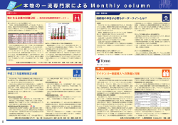 マイナンバー制度導入への準備と対策