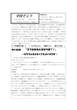 学校だより3月最終号「スマホを与えるならば？！」