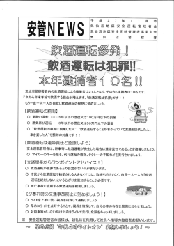 平 成 2 7 年 ー ー 月 号 気 仙 沼 士也 区 安 全 運 転 管 理 者 会 気仙沼
