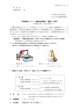 案内書 - （一社）七尾労働基準協会