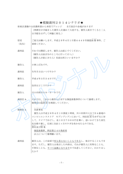 模擬裁判2014シナリオ