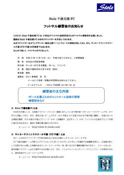 フットサル練習会のお知らせ 練習会の主な内容
