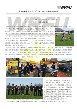 詳細はこちらをご覧ください。 - 和歌山県ラグビーフットボール協会