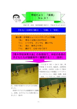 学校だより44