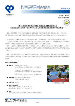 「第 27 回全日本ロボット相撲 中国大会」開催のお知らせ