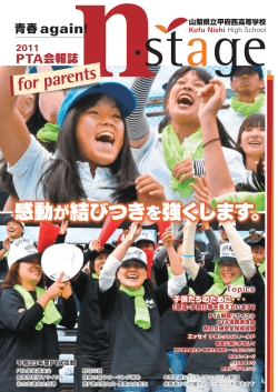 詳細を見る - 山梨県立 甲府西高等学校