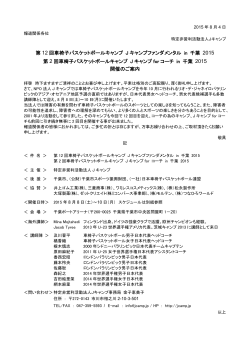 プレスリリース - NPO法人Jキャンプ