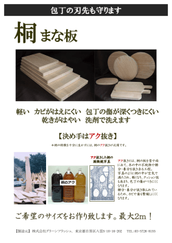 桐まな板 - 株式会社グリーンフラッシュ．