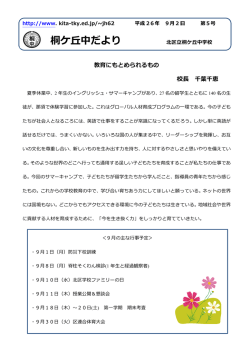 桐ケ ケ丘中 だより り