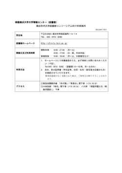 桐蔭横浜大学大学情報センター