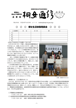 桐女生活体験発表会 - 県立桐生女子高等学校