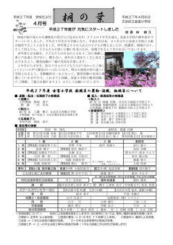桐 の 葉 - 文京区教育センター