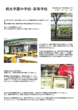 桐光学園中学校・高等学校