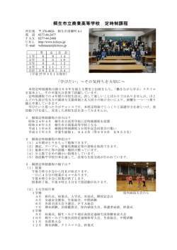 平成28年度 桐商定時制