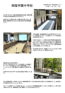 桐蔭学園中学校 - そうだったのか！中学入試