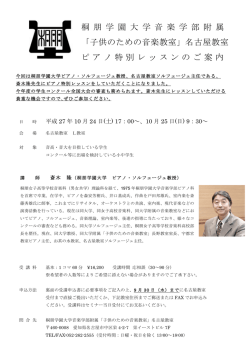 桐朋学園大学音楽学部附属 子供のための音楽教室