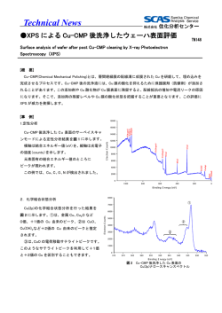 XPSによるCu-CMP後洗浄したウェーハ表面評価