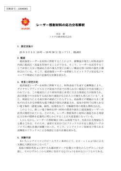 レーザー照射材料の応力分布解析