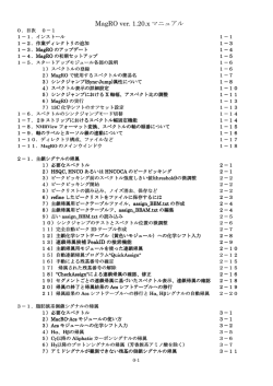 MagRO ver. 1.20.x マニュアル