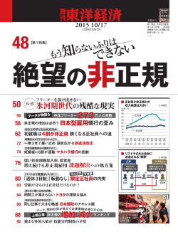 でき ない - 東洋経済 ONLINE STORE