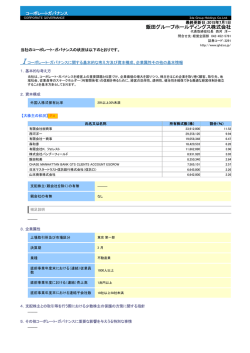 最終更新日：2015年7月1日 - 飯田グループホールディングス