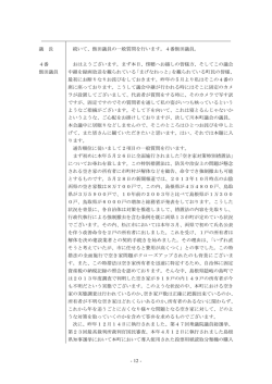 - 12 - 議 長 続いて、飯田議員の一般質問を行います。4番飯田議員。 4
