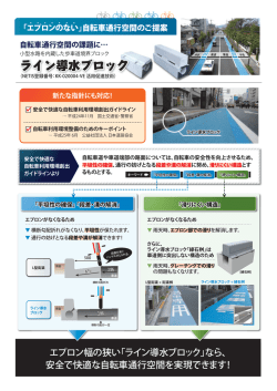 ライン導水ブロック ライン導水ブロック