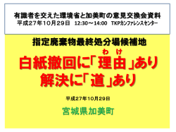 加美町 猪股洋文町長 説明資料5.3MB