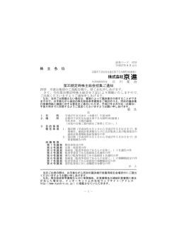 株 主 各 位 第35期定時株主総会招集ご通知
