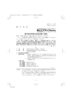 株 主 各 位 第44回定時株主総会招集ご通知