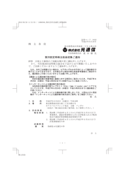 株 主 各 位 第28回定時株主総会招集ご通知