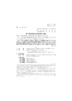 株 主 各 位 第17期定時株主総会招集ご通知