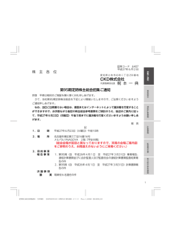 株 主 各 位 第95期定時株主総会招集ご通知