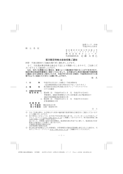PDF第26期定時株主総会招集ご通知（476.7KB）