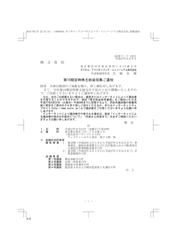 株 主 各 位 第18期定時株主総会招集ご通知