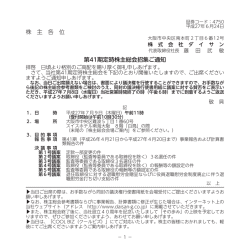 株 主 各 位 第41期定時株主総会招集ご通知