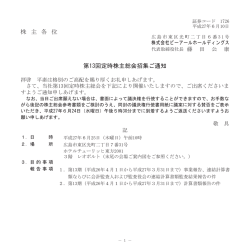 株 主 各 位 第13回定時株主総会招集ご通知