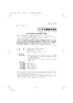 株 主 各 位 第41回定時株主総会招集ご通知