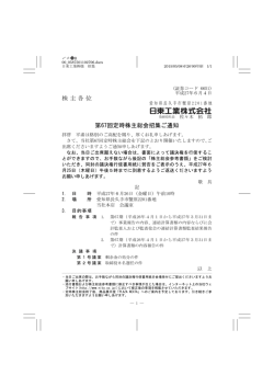 株主各位 第67回定時株主総会招集ご通知