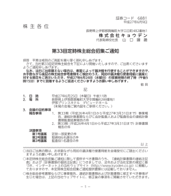 株 主 各 位 第33回定時株主総会招集ご通知