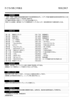 子どもの歌と伴奏法 寺田己保子