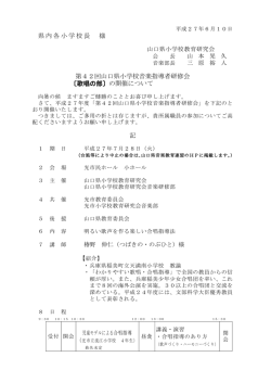 H27音楽指導者研修会（歌唱の部） 開催要項